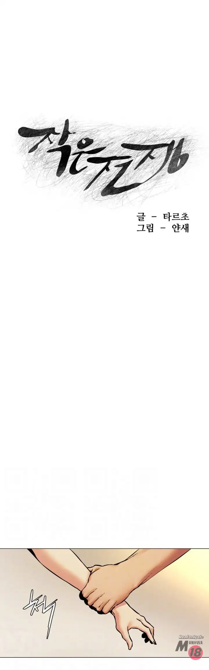 My Kingdom (Silent War) - Chapter 79 [photo 5] - MangaPorn