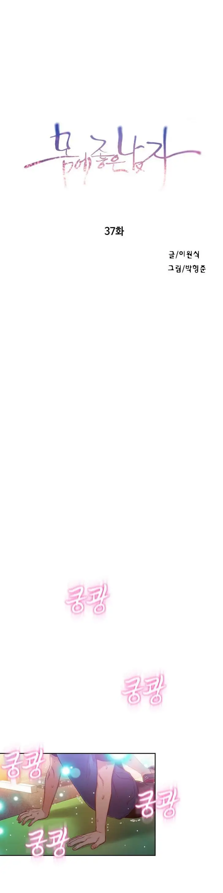 Sweet Guy - Chapter 37 [photo 2] - MangaPorn