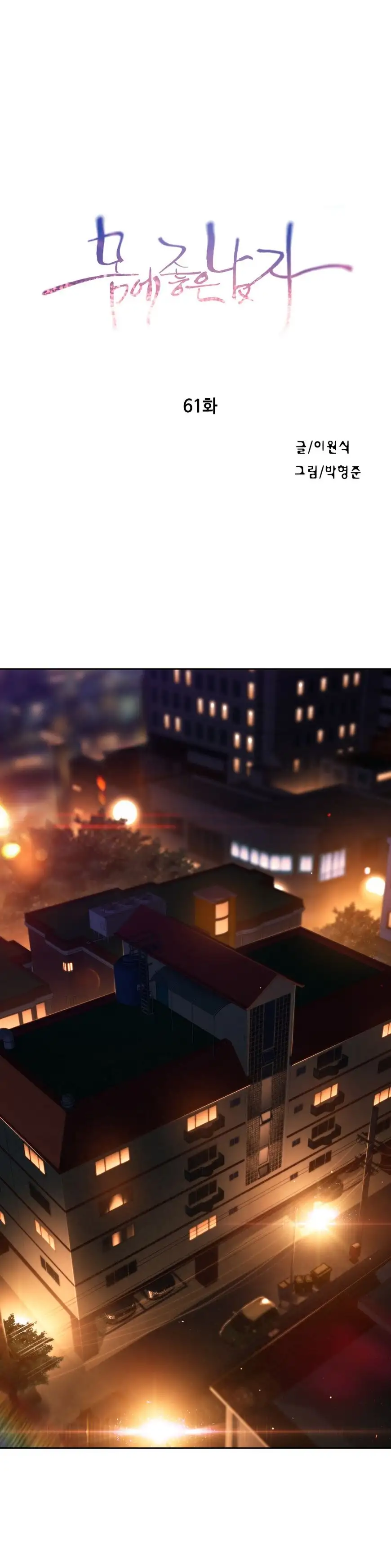 Sweet Guy - Chapter 61 [photo 3] - MangaPorn