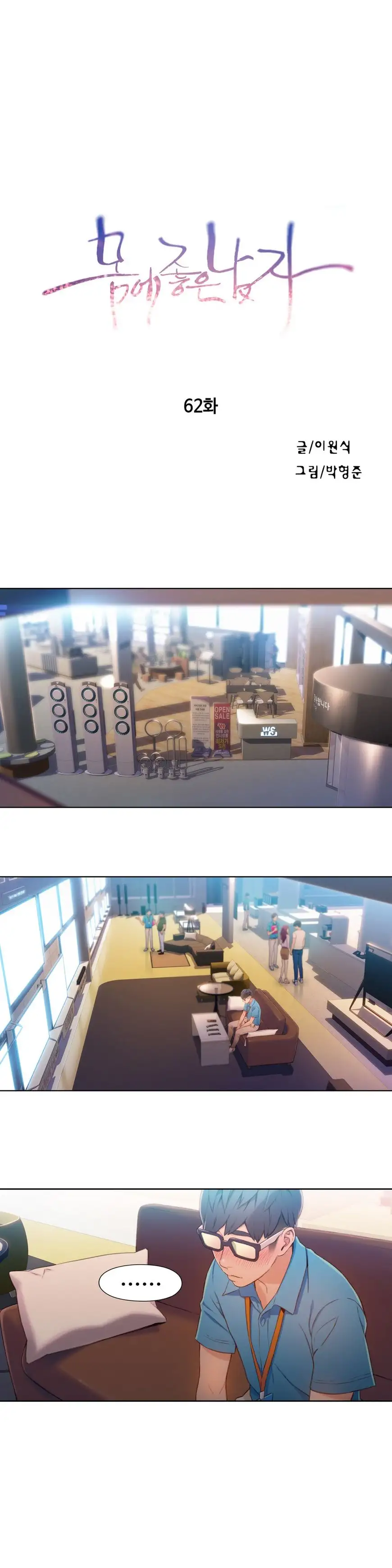 Sweet Guy - Chapter 62 [photo 3] - MangaPorn