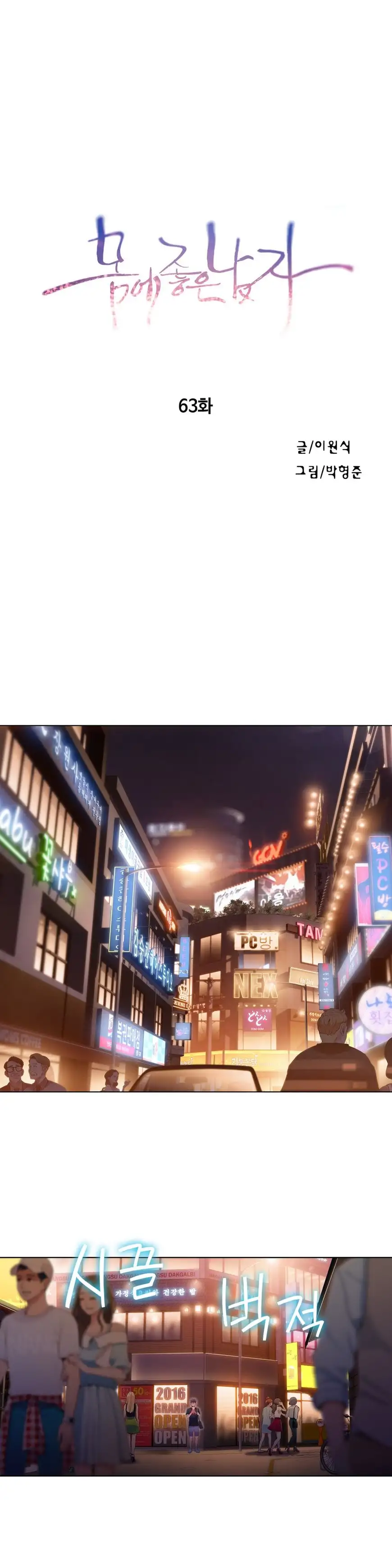 Sweet Guy - Chapter 63 [photo 3] - MangaPorn