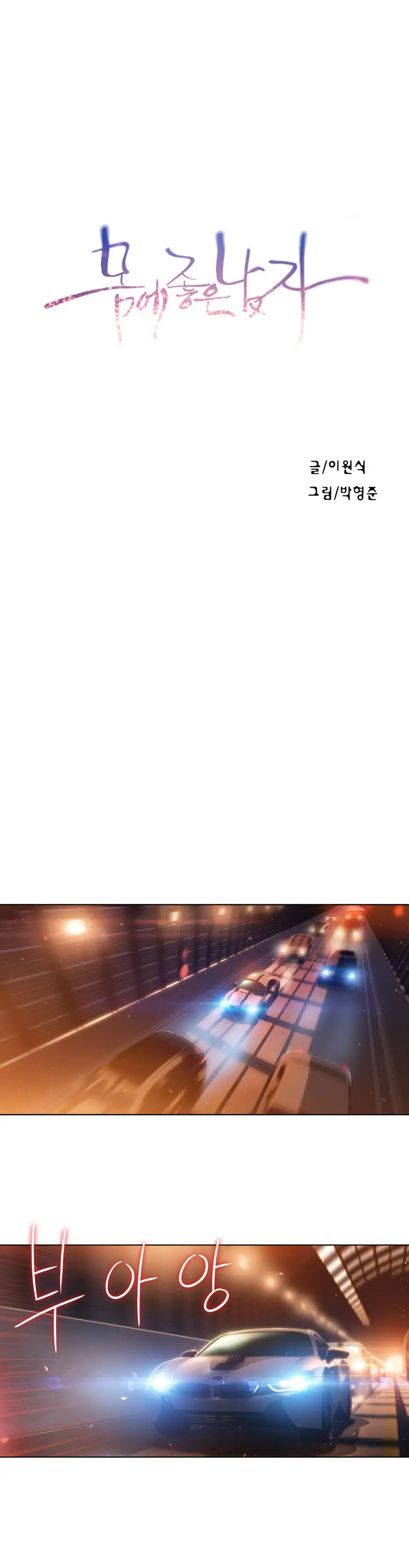 Sweet Guy - Chapter 67 [photo 3] - MangaPorn