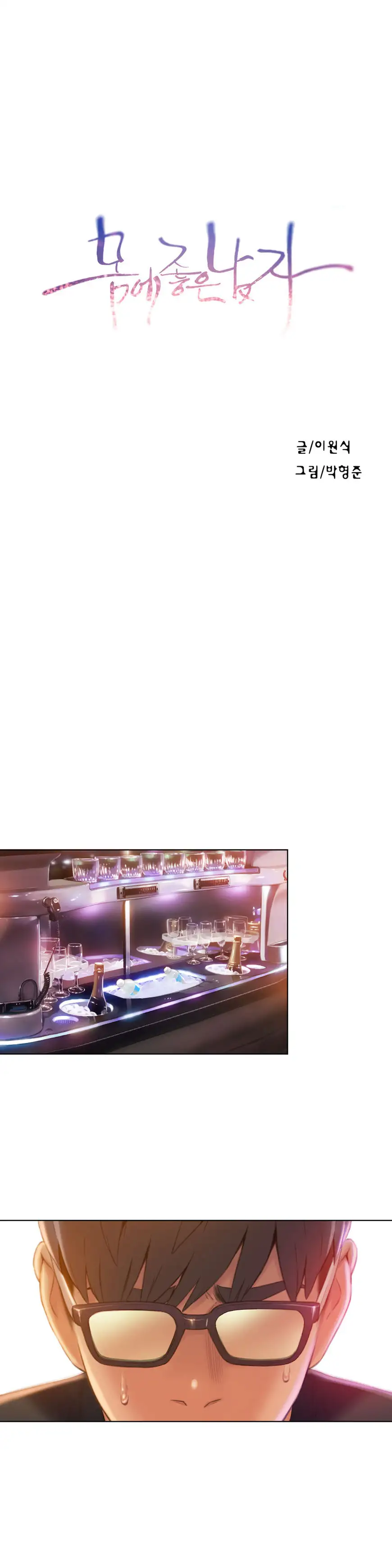 Sweet Guy - Chapter 70 [photo 3] - MangaPorn