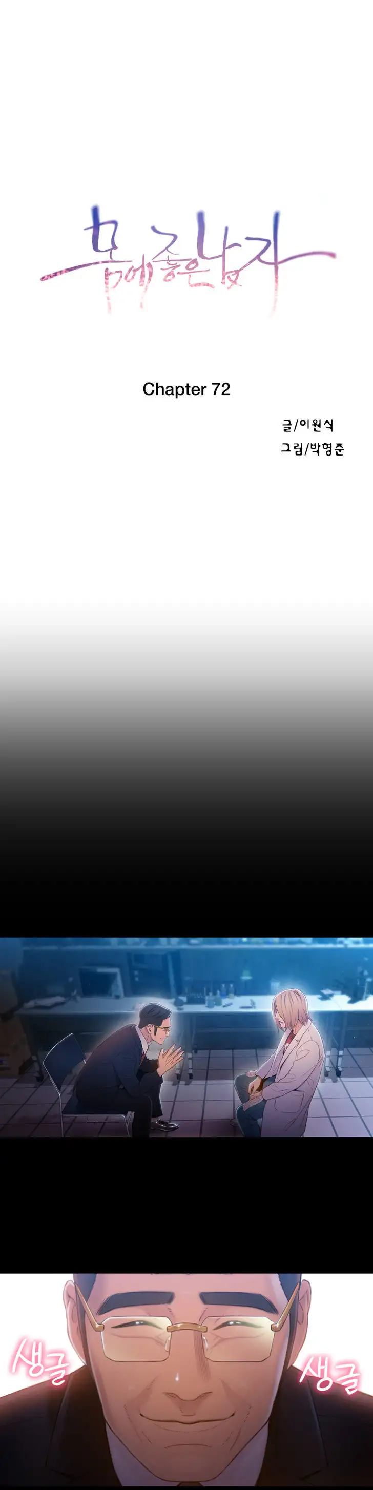 Sweet Guy - Chapter 72 [photo 3] - MangaPorn