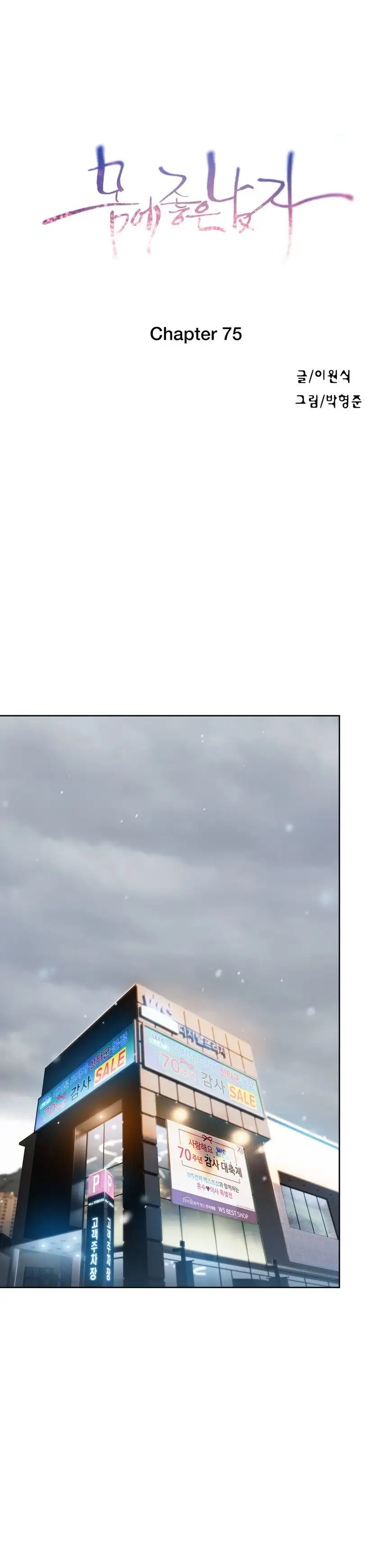 Sweet Guy - Chapter 75 [photo 2] - MangaPorn