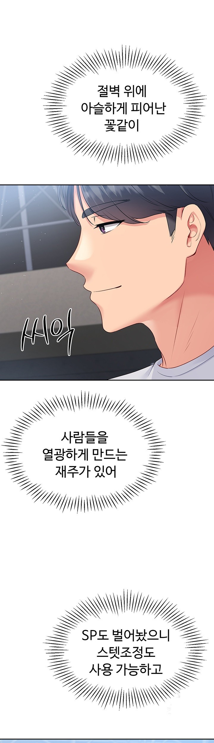 Set It! Raw - Chapter 15 [photo 28] - MangaPorn