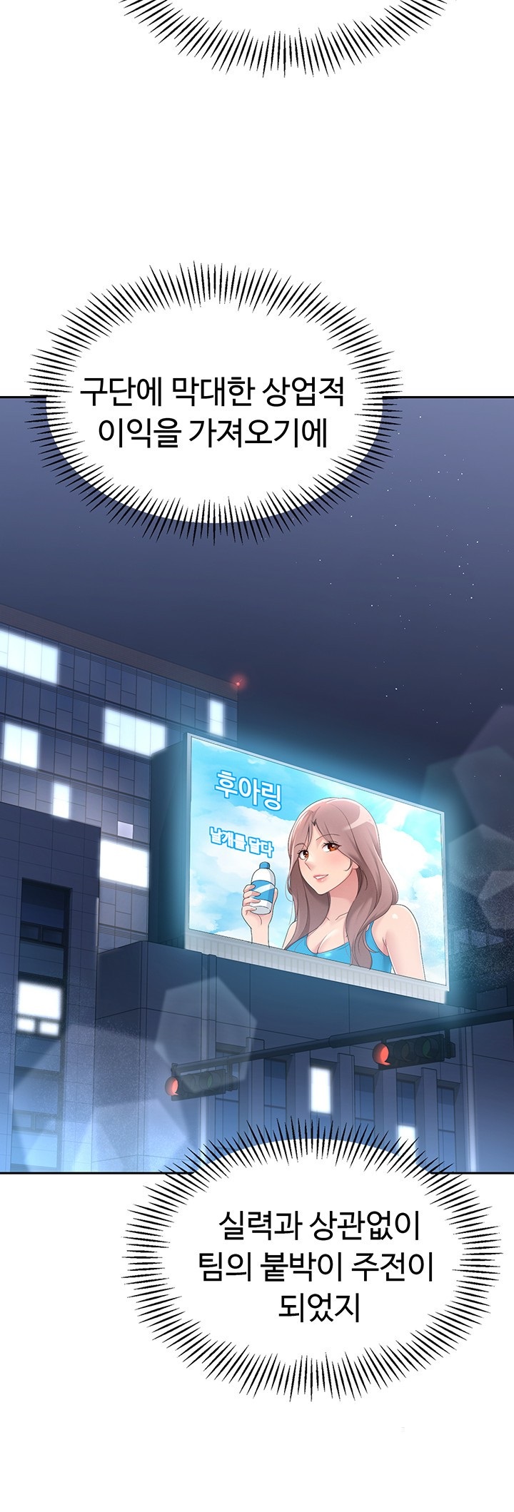 Set It! Raw - Chapter 16 [photo 18] - MangaPorn