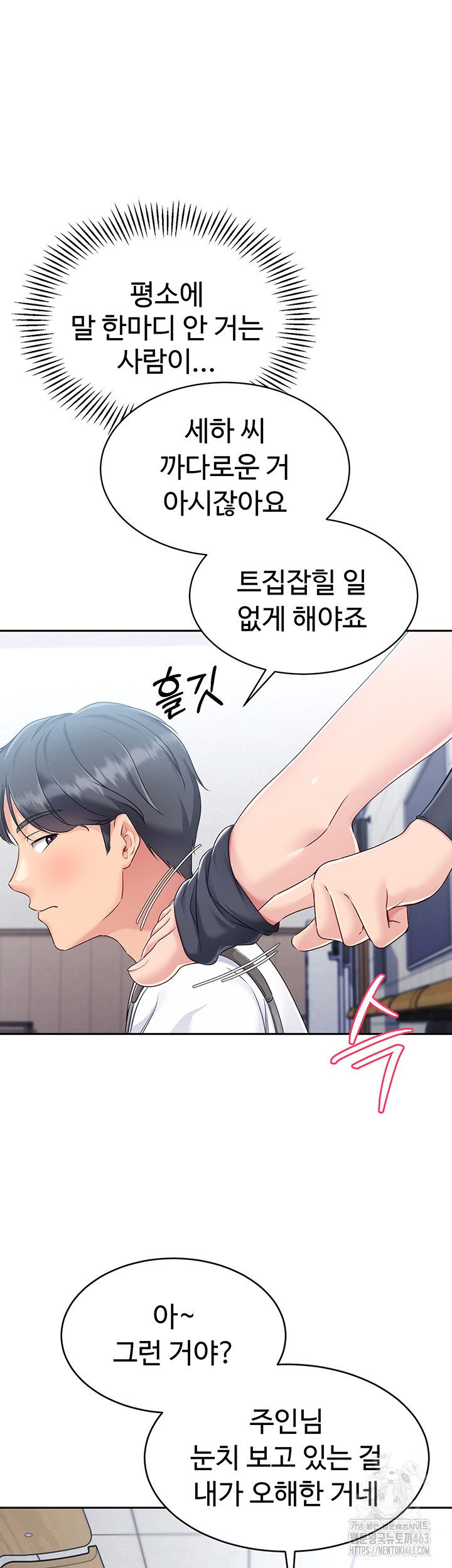 Set It! Raw - Chapter 16 [photo 2] - MangaPorn