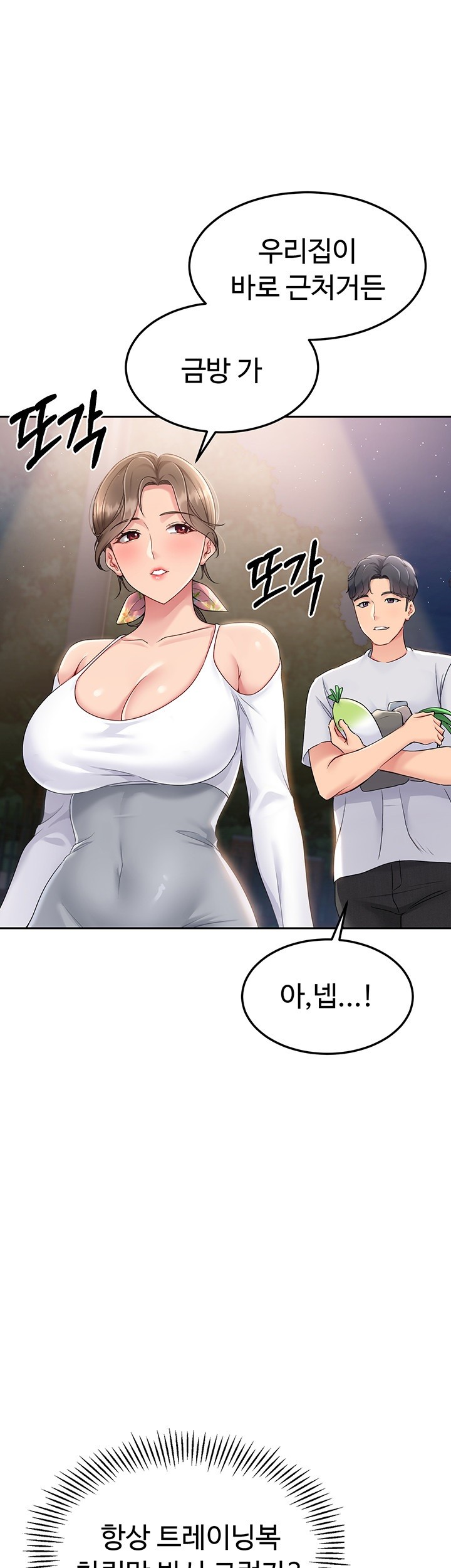 Set It! Raw - Chapter 17 [photo 2] - MangaPorn