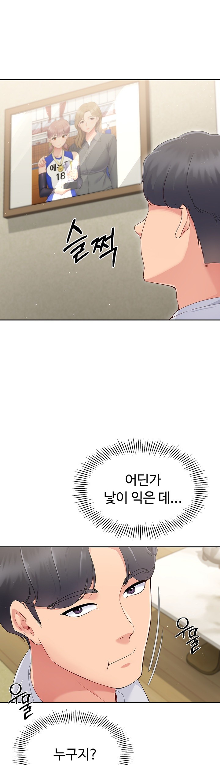 Set It! Raw - Chapter 17 [photo 24] - MangaPorn