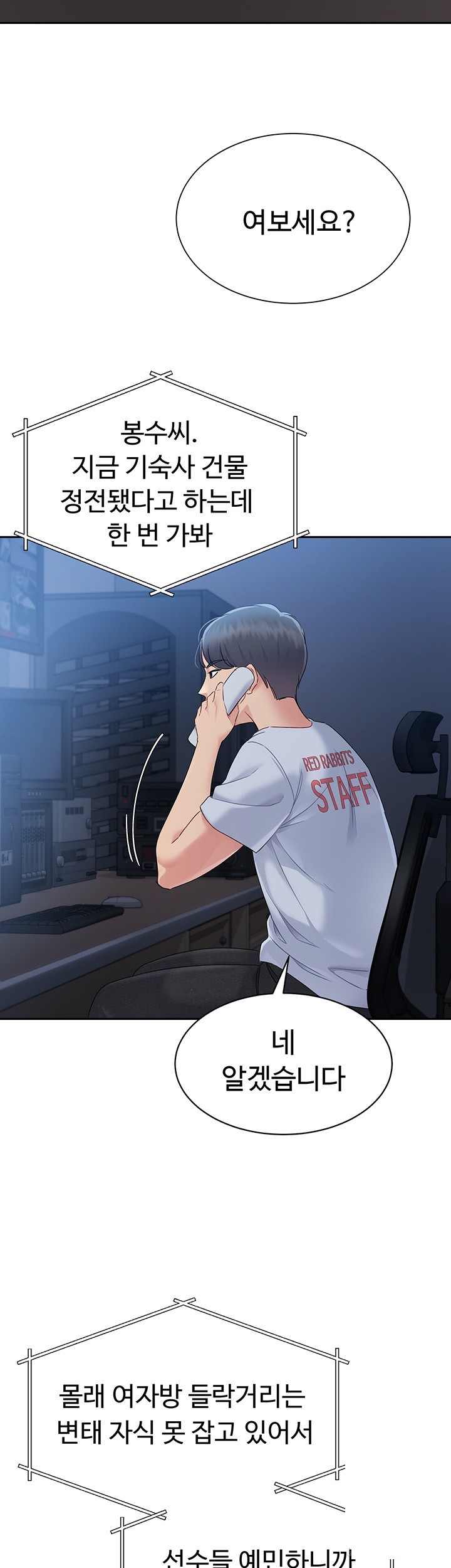 Set It! Raw - Chapter 17 [photo 39] - MangaPorn