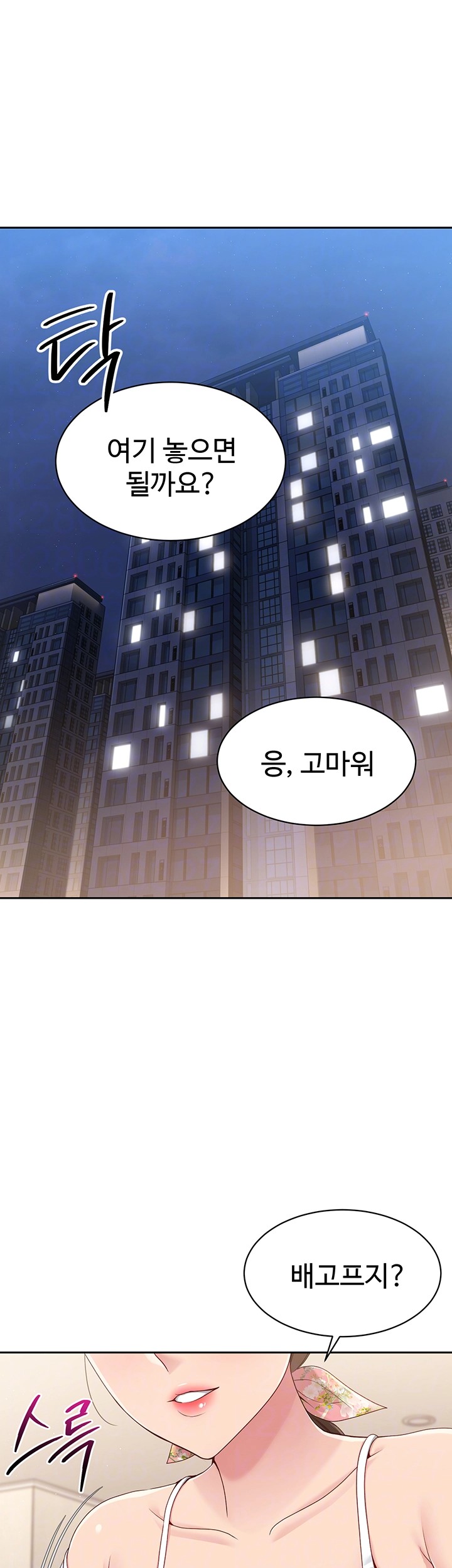 Set It! Raw - Chapter 17 [photo 6] - MangaPorn