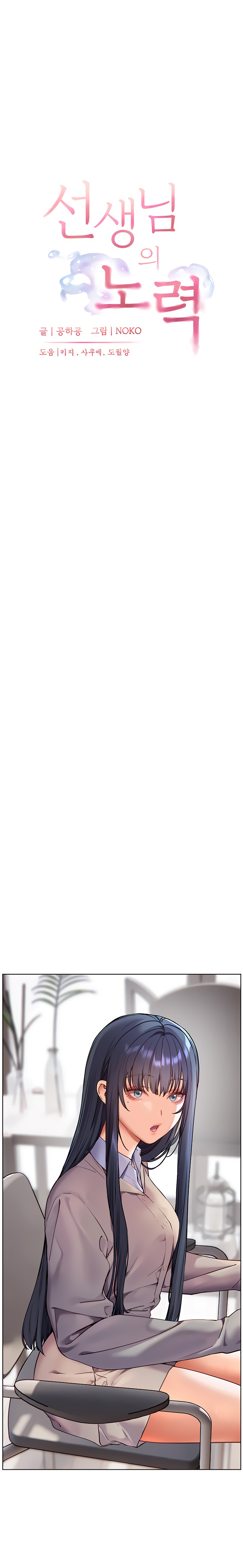 The Teachers’ Efforts Raw - Chapter 25 [photo 1] - MangaPorn