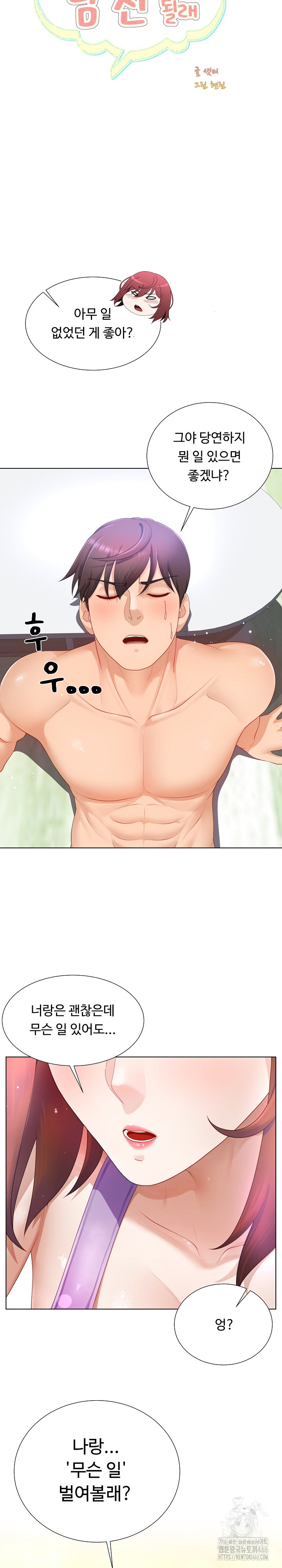 Wanna Become a Dad or a Boyfriend? Raw - Chapter 13 [photo 11] - MangaPorn