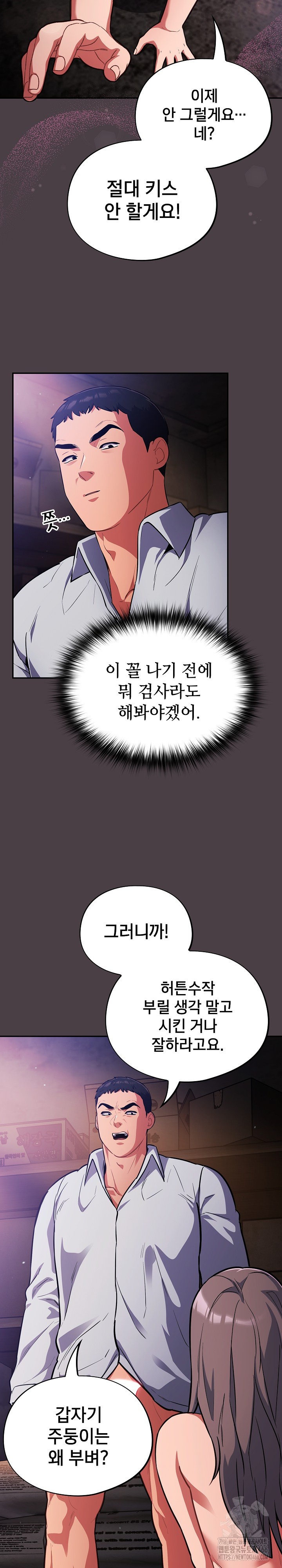 Stupid Virus Raw - Chapter 17 [photo 13] - MangaPorn