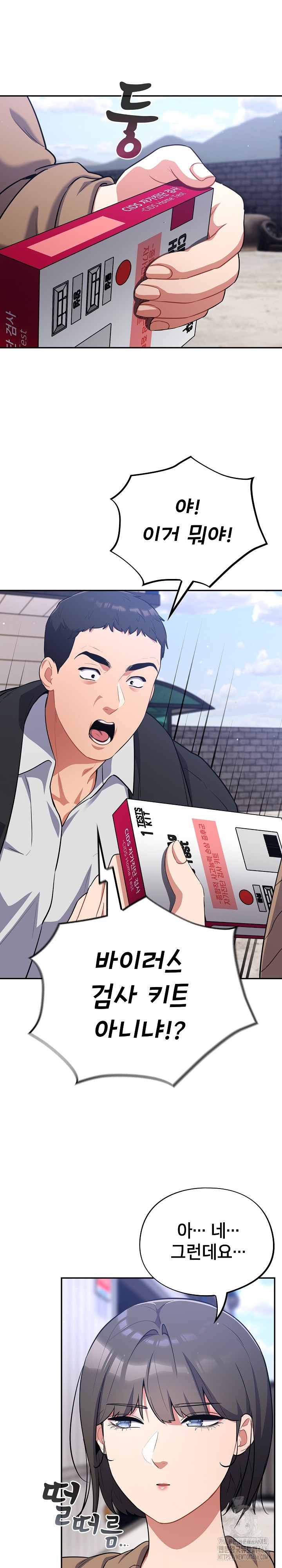 Stupid Virus Raw - Chapter 17 [photo 18] - MangaPorn