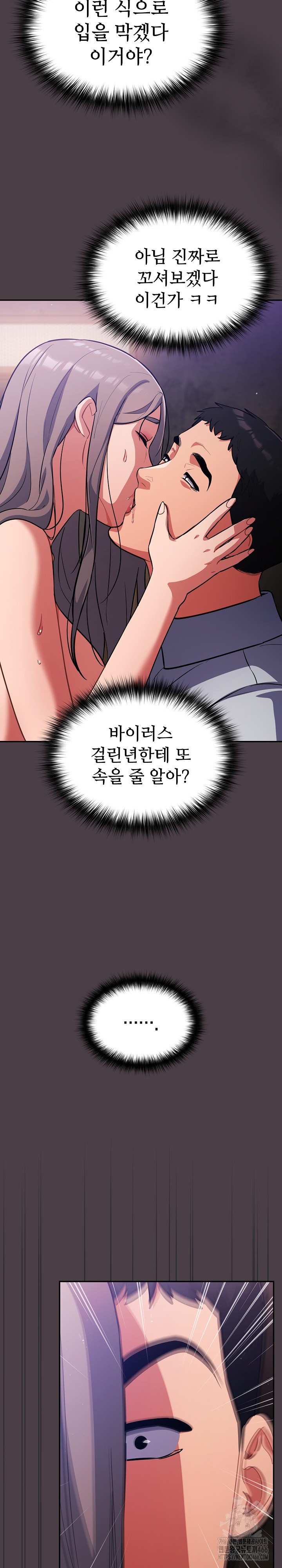 Stupid Virus Raw - Chapter 17 [photo 5] - MangaPorn