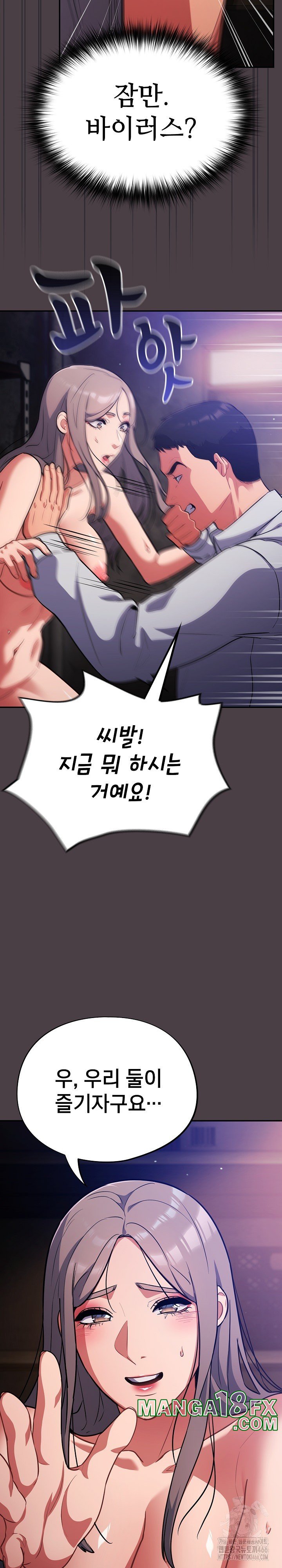 Stupid Virus Raw - Chapter 17 [photo 6] - MangaPorn