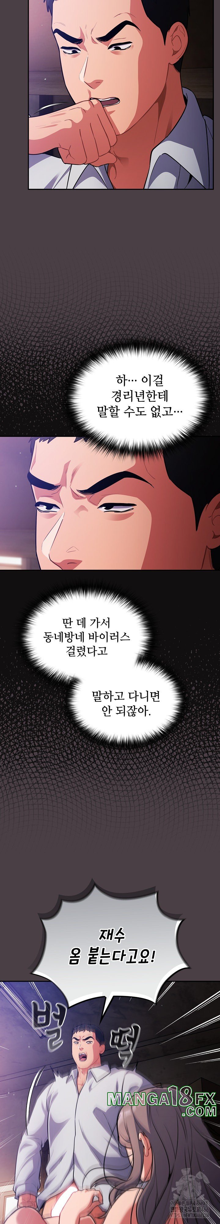 Stupid Virus Raw - Chapter 17 [photo 8] - MangaPorn