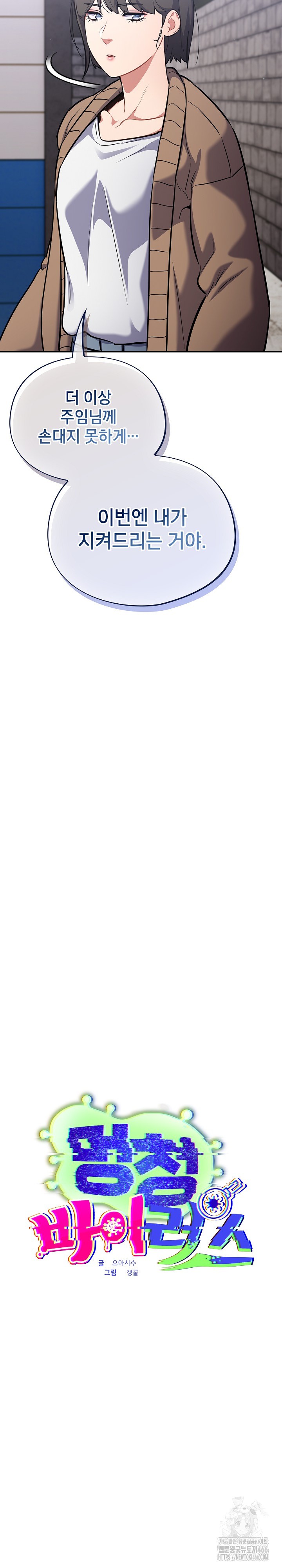 Stupid Virus Raw - Chapter 18 [photo 15] - MangaPorn