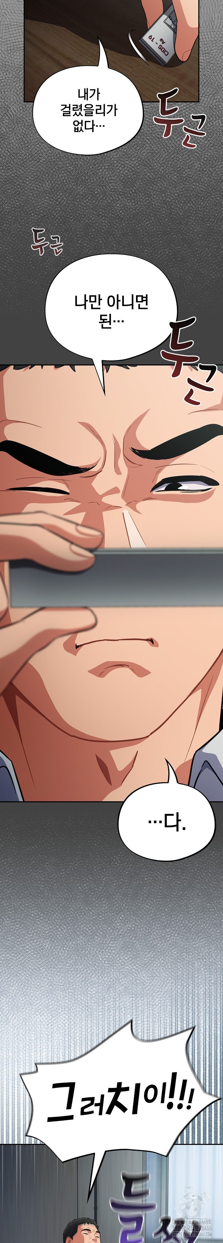 Stupid Virus Raw - Chapter 18 [photo 17] - MangaPorn