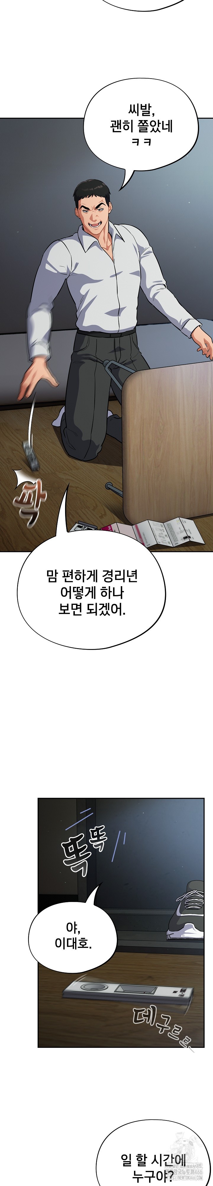 Stupid Virus Raw - Chapter 18 [photo 19] - MangaPorn