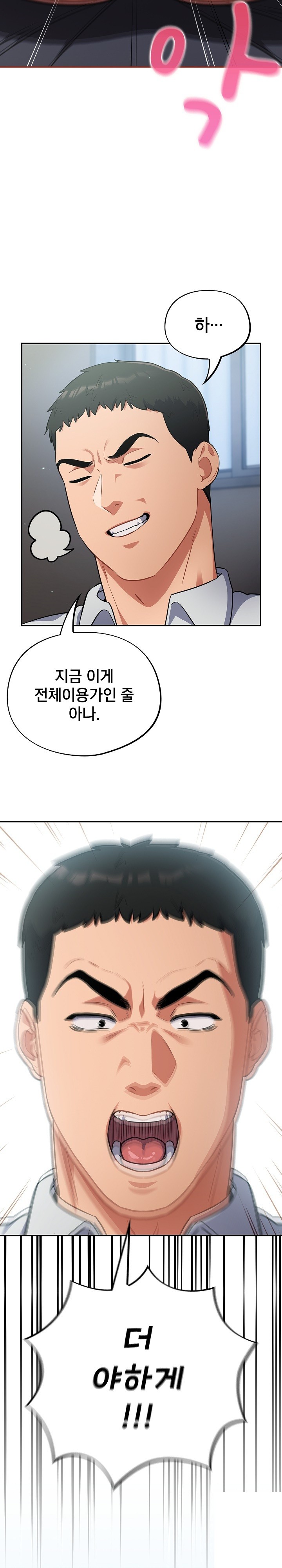 Stupid Virus Raw - Chapter 19 [photo 11] - MangaPorn