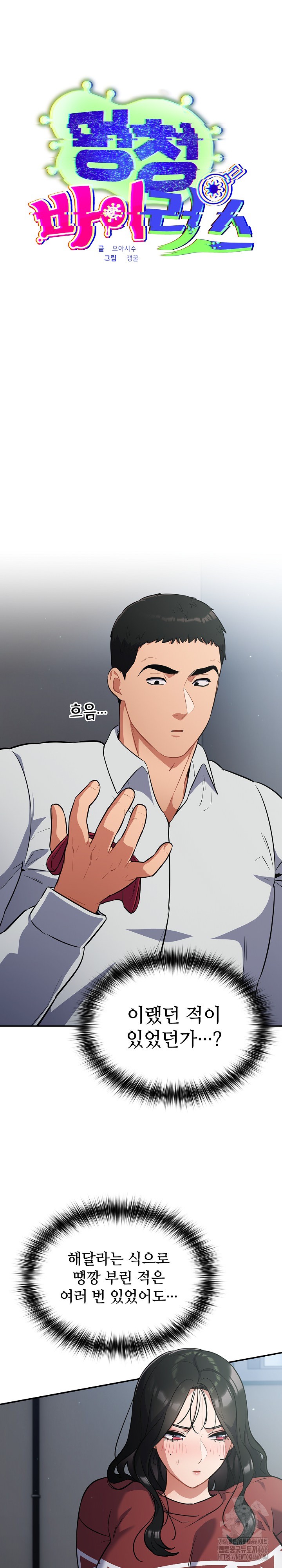 Stupid Virus Raw - Chapter 19 [photo 1] - MangaPorn