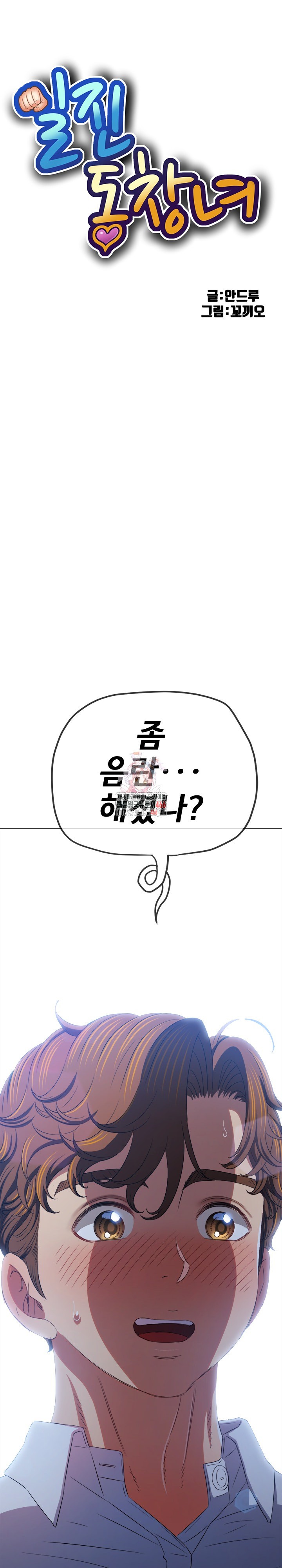 My High School Bully Raw - Chapter 243 [photo 1] - MangaPorn