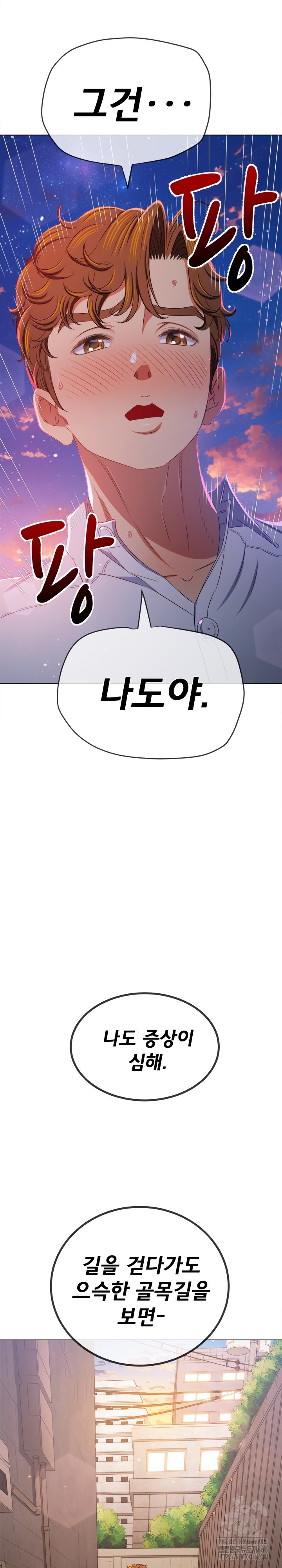 My High School Bully Raw - Chapter 243 [photo 14] - MangaPorn