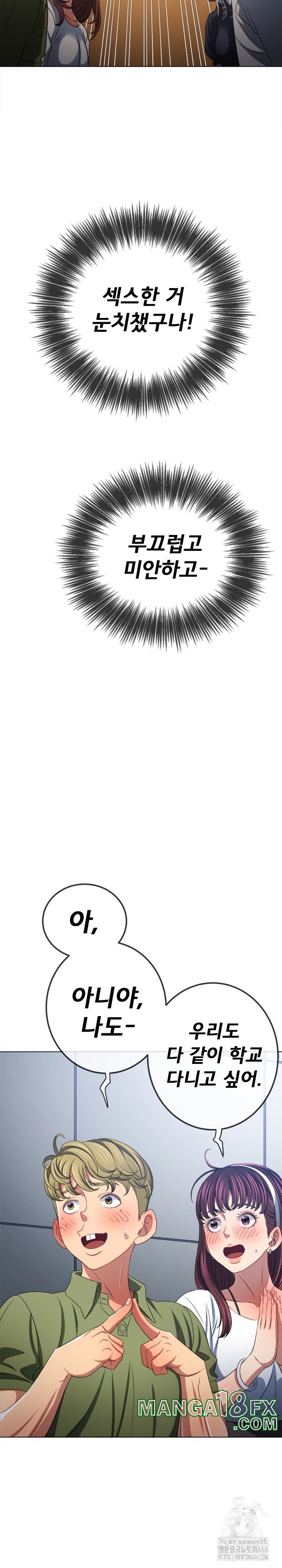 My High School Bully Raw - Chapter 244 [photo 17] - MangaPorn