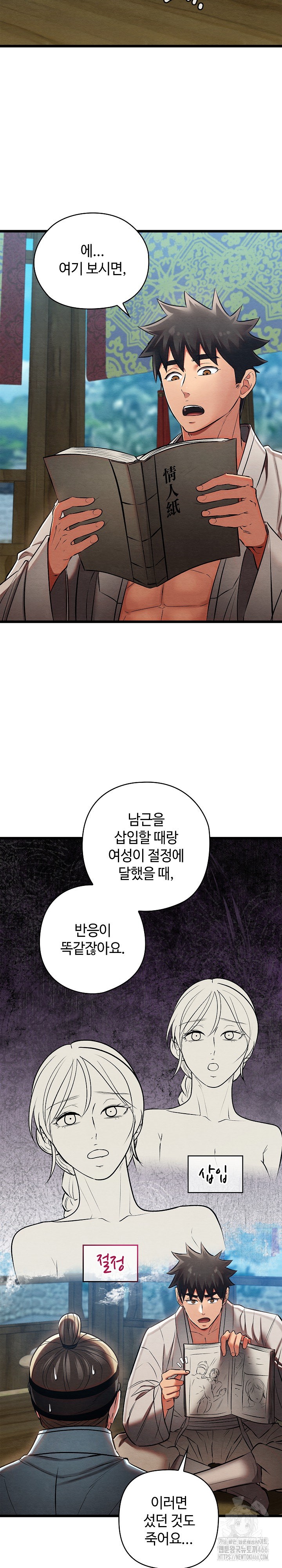 Principles and Practices of Lovemaking Raw - Chapter 25 [photo 8] - MangaPorn