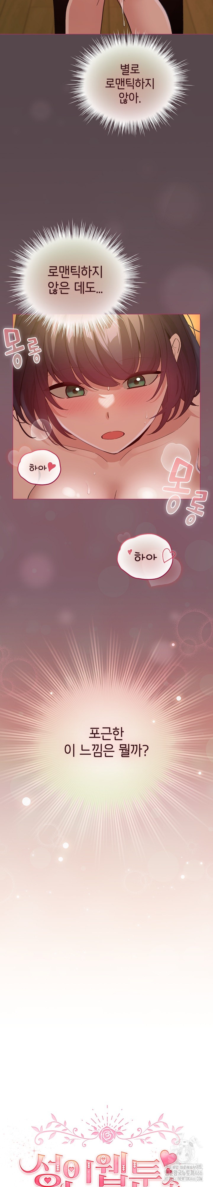 I Became a Pornhwa NPC Raw - Chapter 12 [photo 16] - MangaPorn