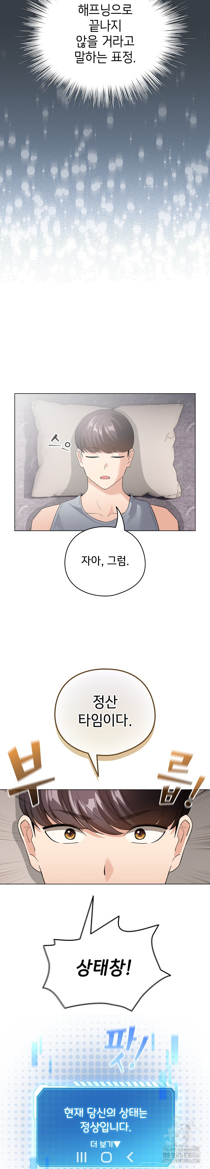 I Became a Pornhwa NPC Raw - Chapter 12 [photo 21] - MangaPorn