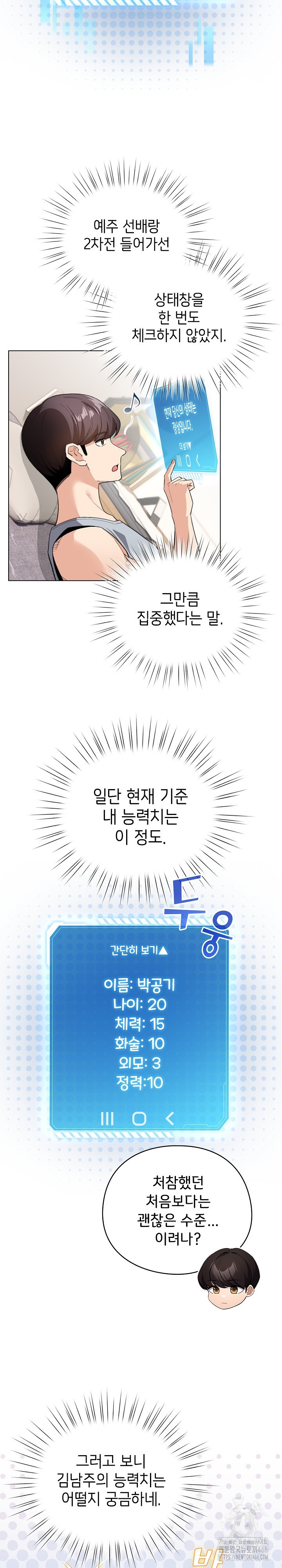 I Became a Pornhwa NPC Raw - Chapter 12 [photo 22] - MangaPorn