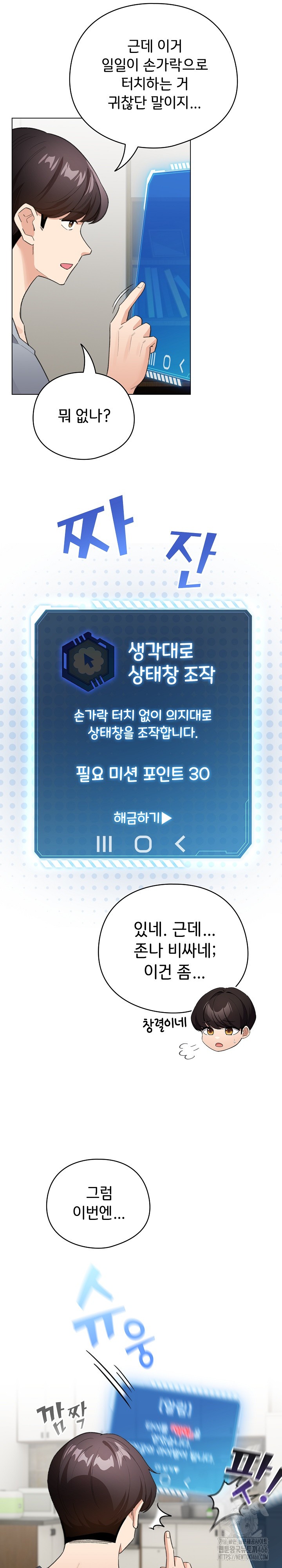 I Became a Pornhwa NPC Raw - Chapter 12 [photo 28] - MangaPorn