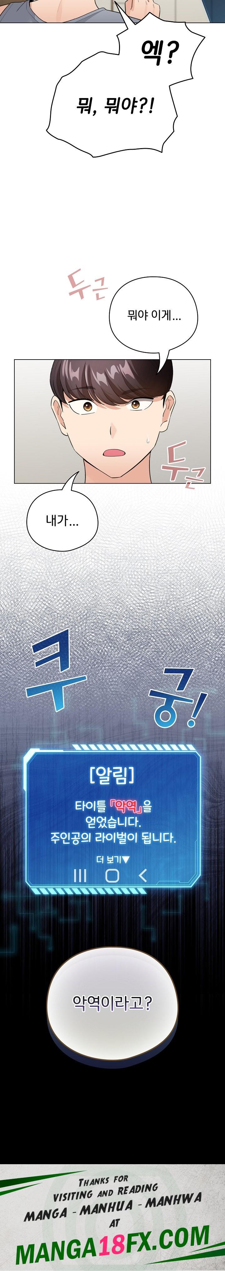 I Became a Pornhwa NPC Raw - Chapter 12 [photo 29] - MangaPorn