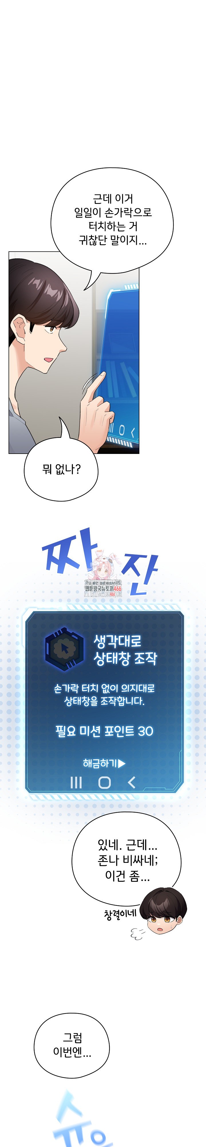 I Became a Pornhwa NPC Raw - Chapter 13 [photo 1] - MangaPorn