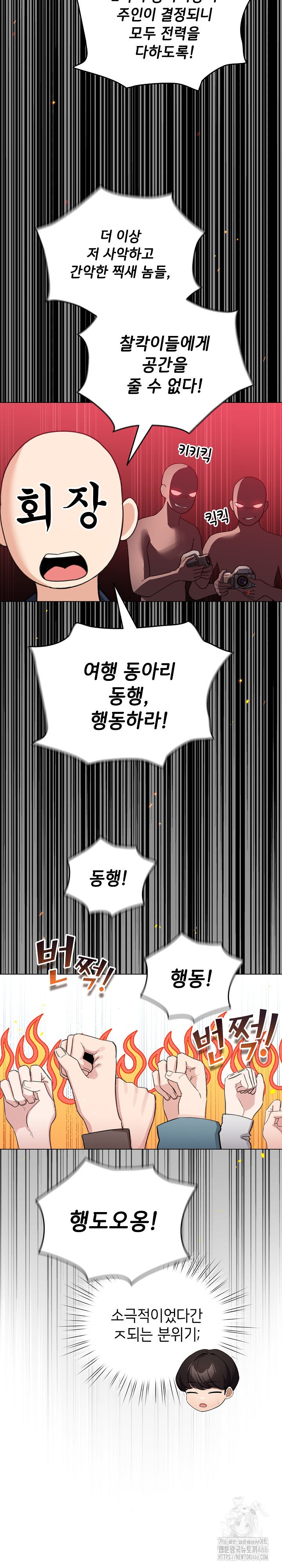 I Became a Pornhwa NPC Raw - Chapter 13 [photo 11] - MangaPorn