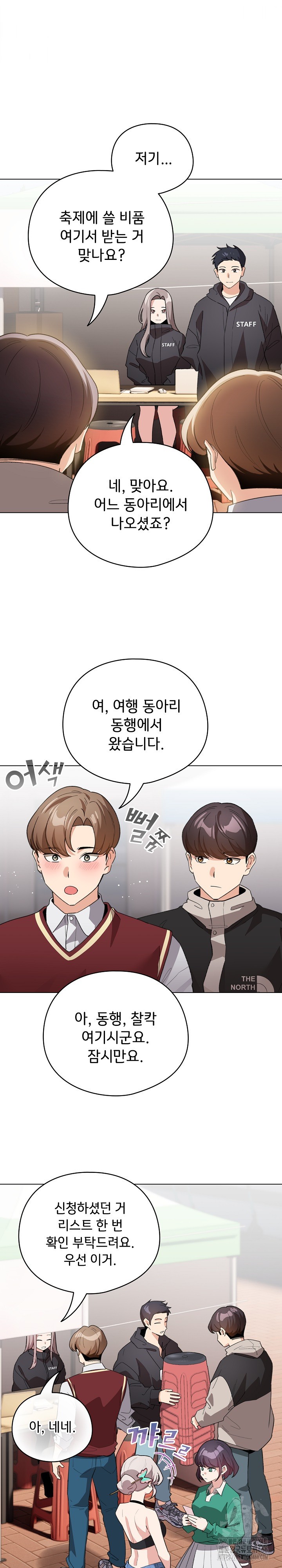 I Became a Pornhwa NPC Raw - Chapter 13 [photo 12] - MangaPorn