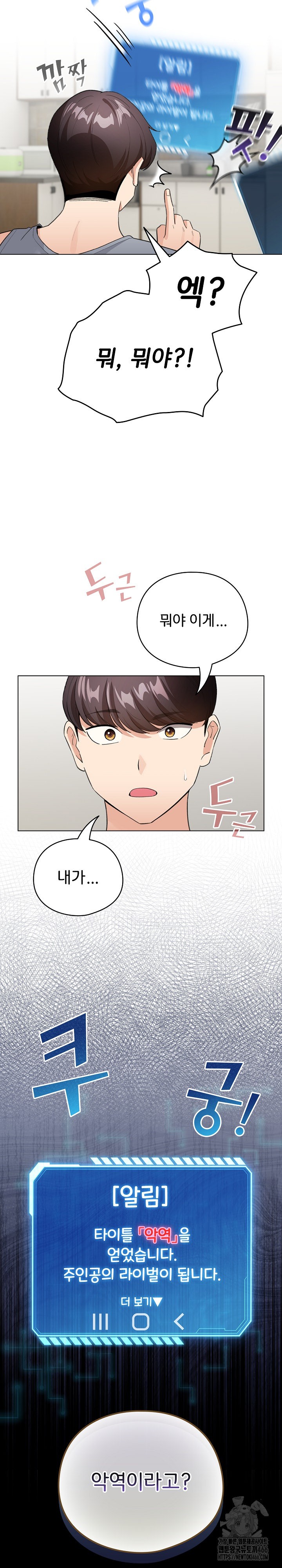 I Became a Pornhwa NPC Raw - Chapter 13 [photo 2] - MangaPorn