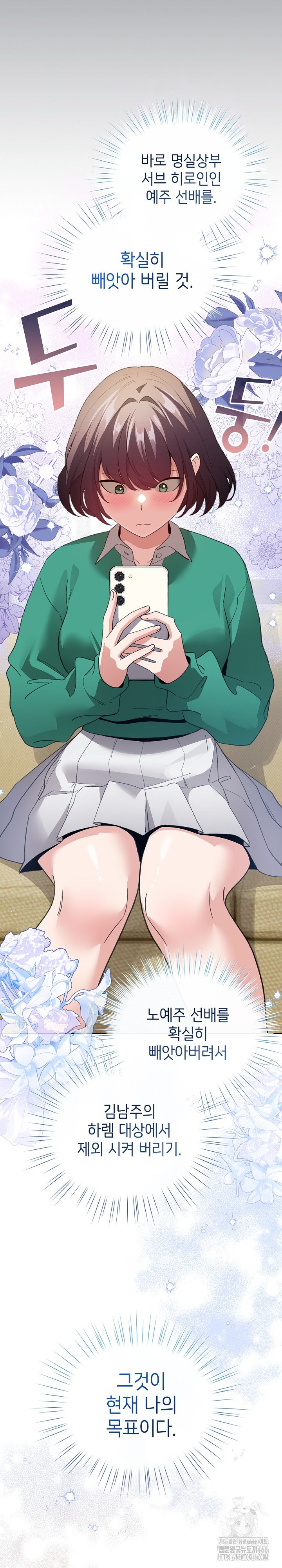 I Became a Pornhwa NPC Raw - Chapter 13 [photo 27] - MangaPorn