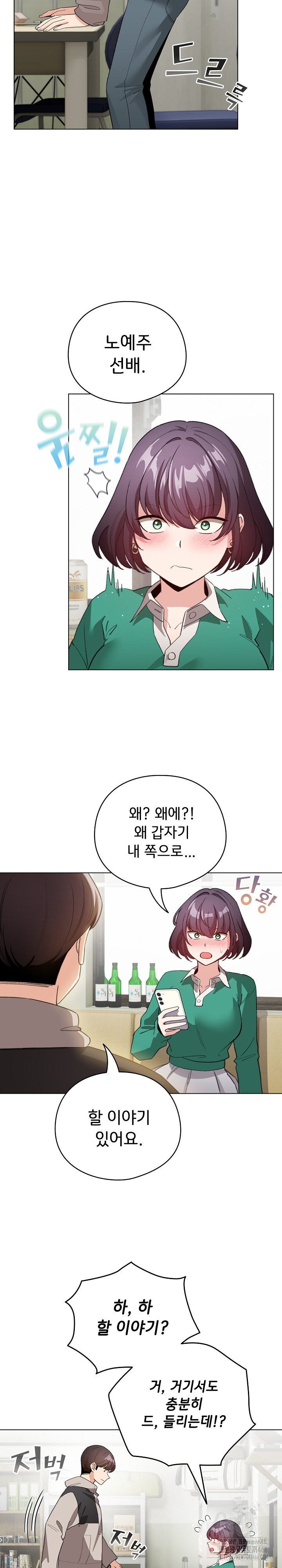 I Became a Pornhwa NPC Raw - Chapter 13 [photo 29] - MangaPorn