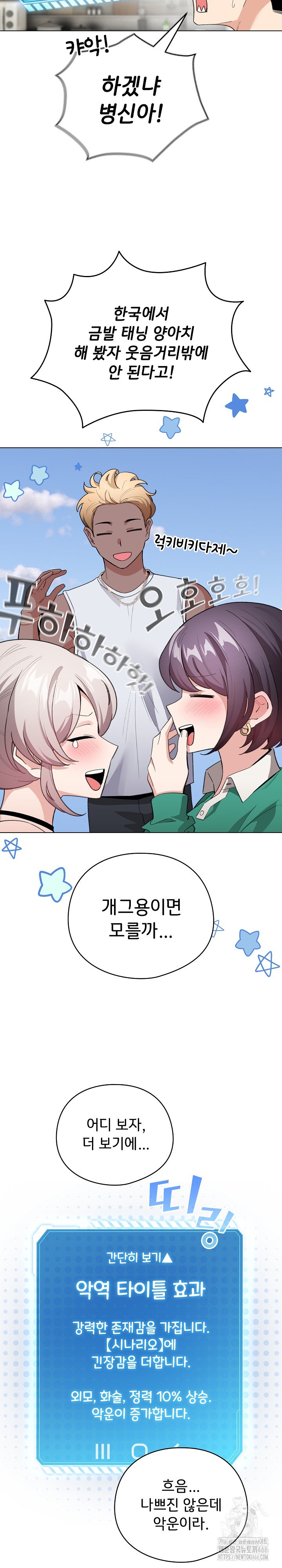 I Became a Pornhwa NPC Raw - Chapter 13 [photo 5] - MangaPorn