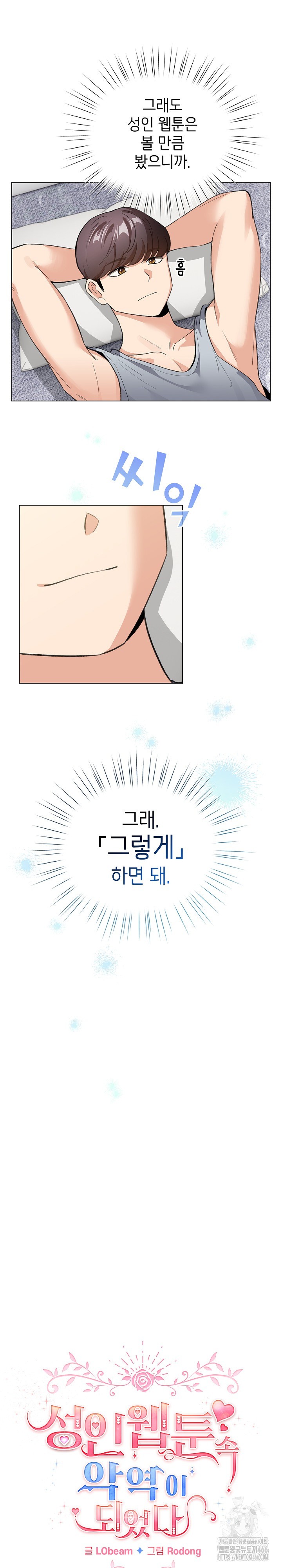 I Became a Pornhwa NPC Raw - Chapter 13 [photo 7] - MangaPorn