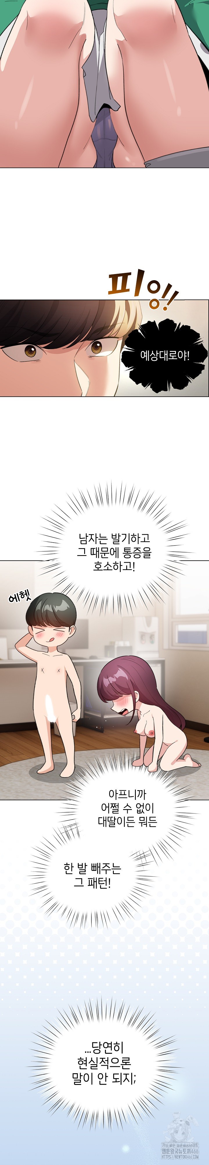 I Became a Pornhwa NPC Raw - Chapter 14 [photo 12] - MangaPorn