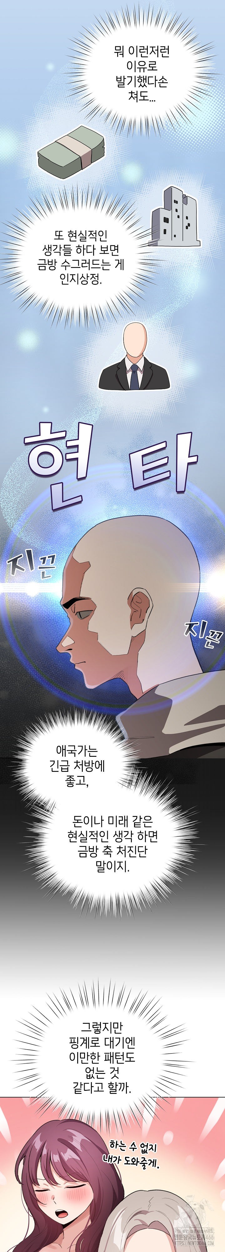 I Became a Pornhwa NPC Raw - Chapter 14 [photo 13] - MangaPorn