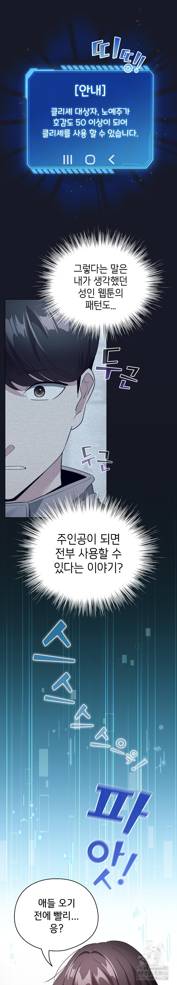 I Became a Pornhwa NPC Raw - Chapter 14 [photo 16] - MangaPorn