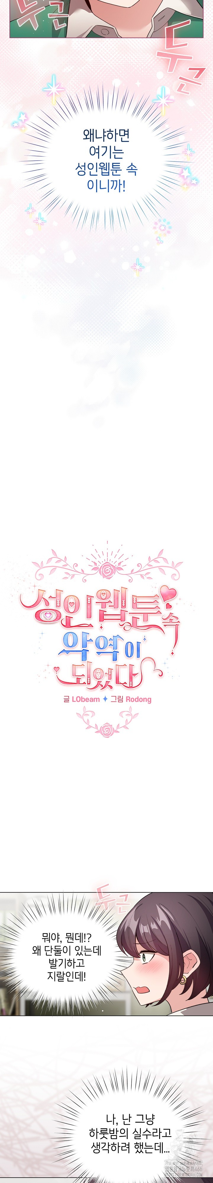 I Became a Pornhwa NPC Raw - Chapter 14 [photo 3] - MangaPorn