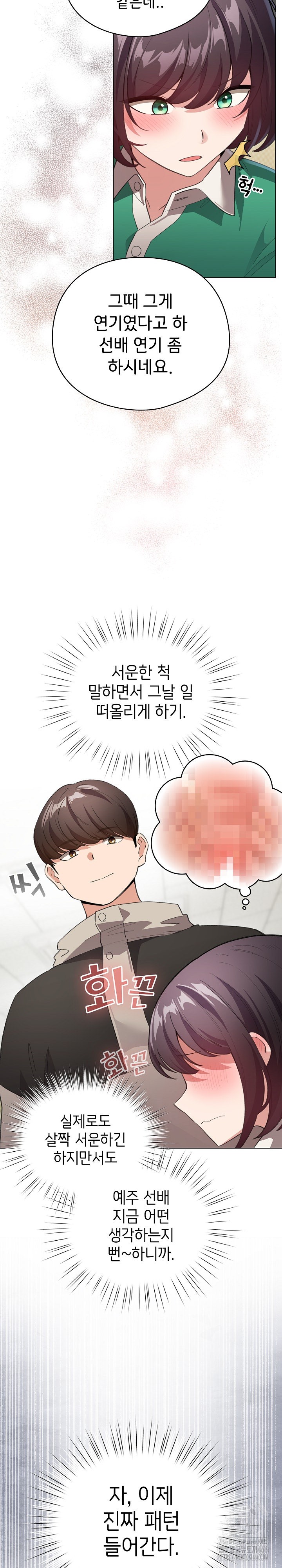 I Became a Pornhwa NPC Raw - Chapter 14 [photo 8] - MangaPorn